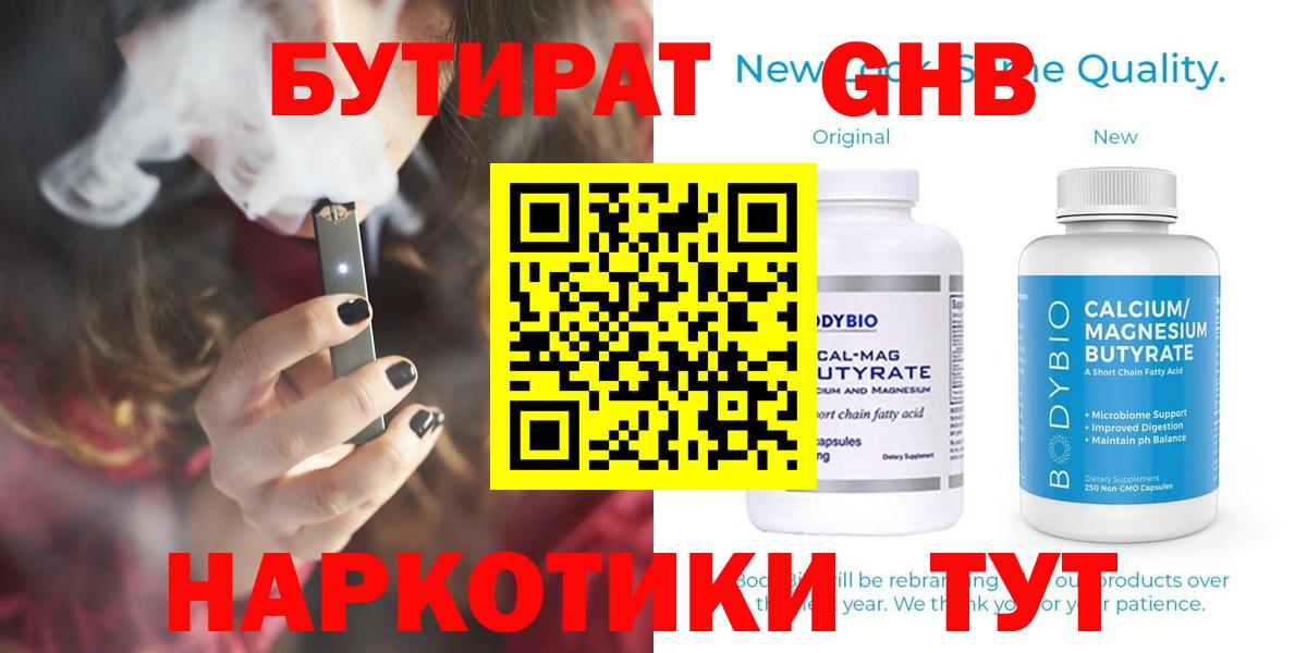 Тавда  БУТИРАТ  Вход с VPN  БУТИРАТ вода 