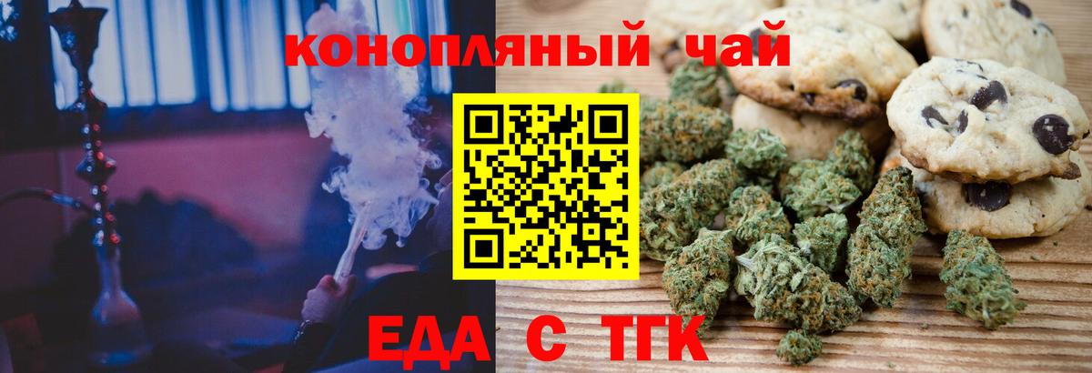 Еда ТГК конопля  Вход с VPN  Тавда 