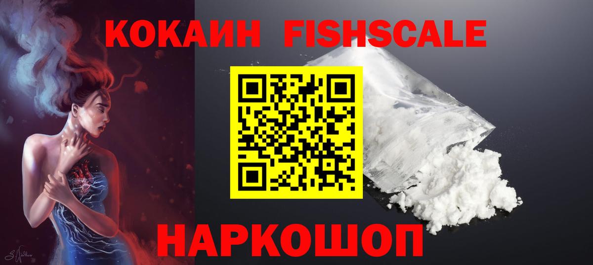 COCAIN Fish Scale Тавда