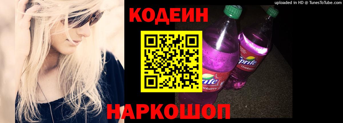 Кодеин напиток Lean (лин) Тавда