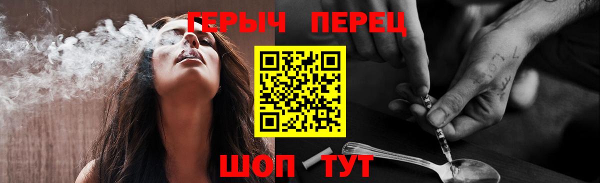 ГЕРОИН  Героин хмурый  Вход с VPN  Тавда 