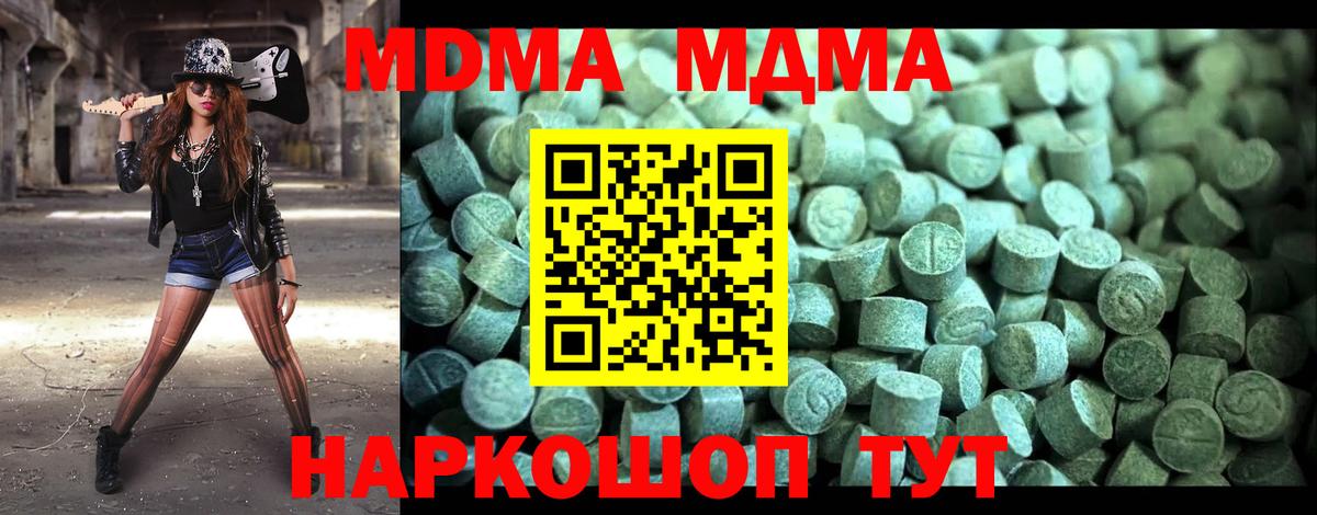 МДМА Molly  МДМА  Вход с VPN  Тавда  MDMA Molly 