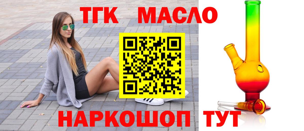 ТГК гашишное масло Тавда